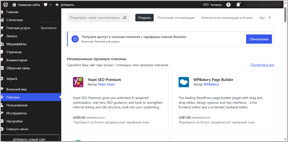 Плагины WordPress