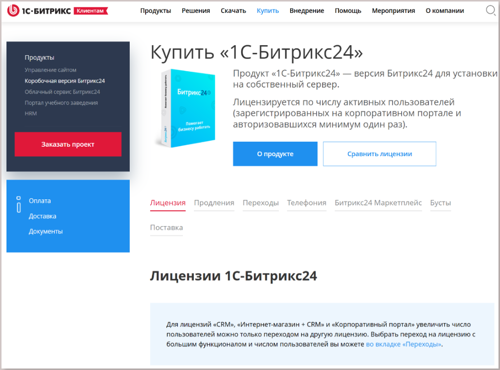 Масштабирование проекта на «1С-Битрикс24»