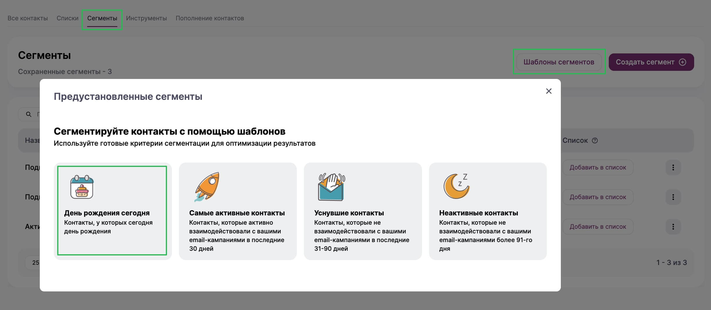 Готовые шаблоны сегментации. 