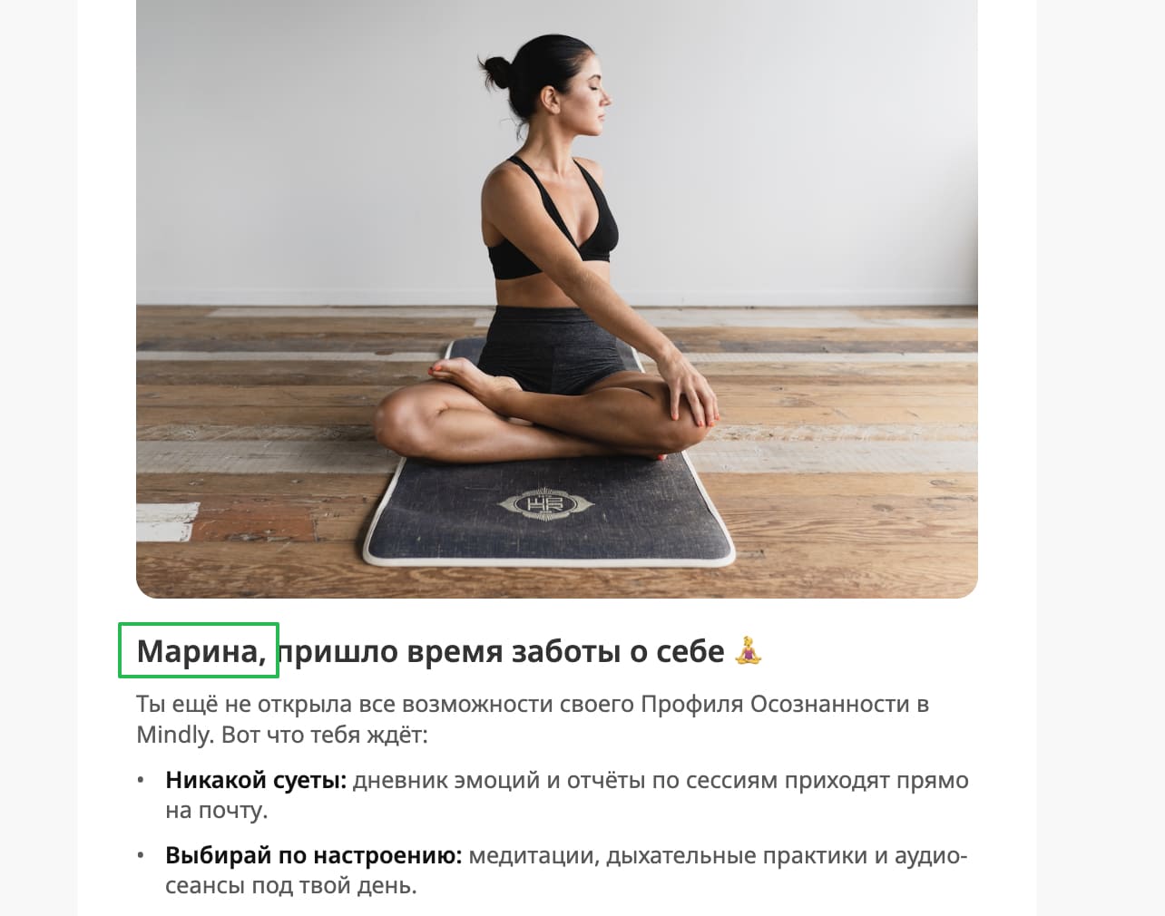 Пример письма с подстановкой имени. 