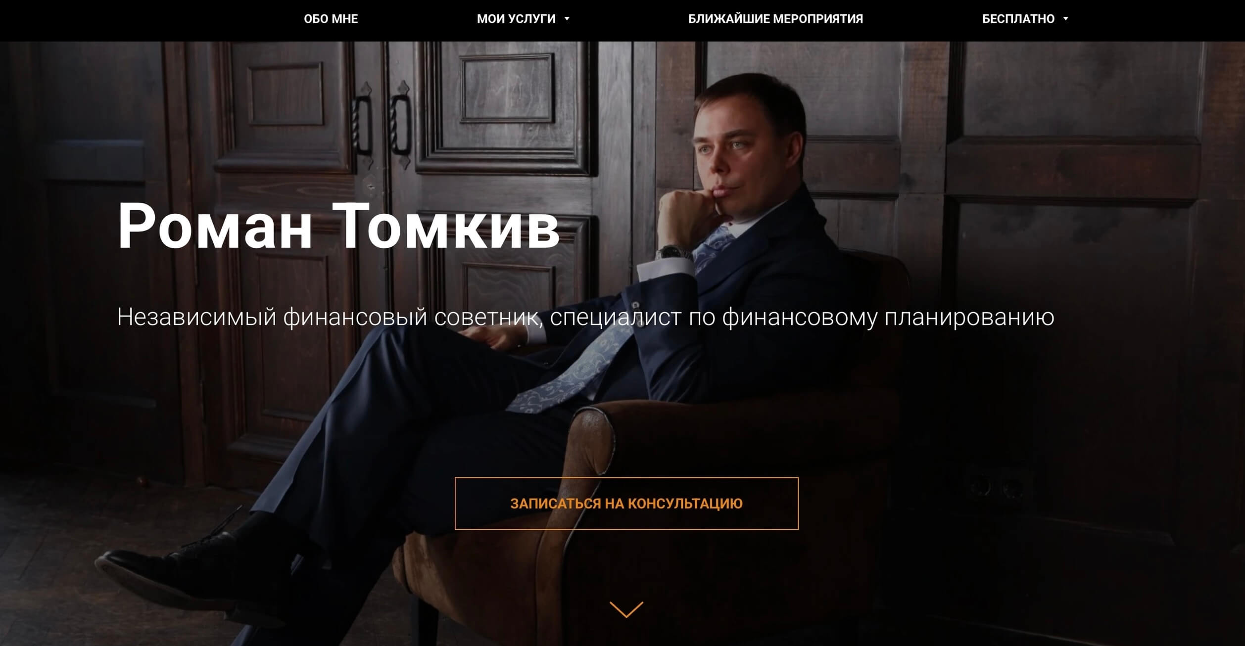 скриншот сайта эксперта