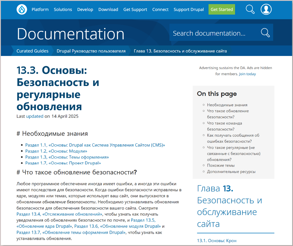 Документация Drupal