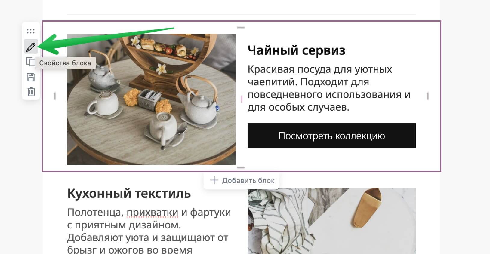 Как перейти к свойствам блока через рабочую область. 