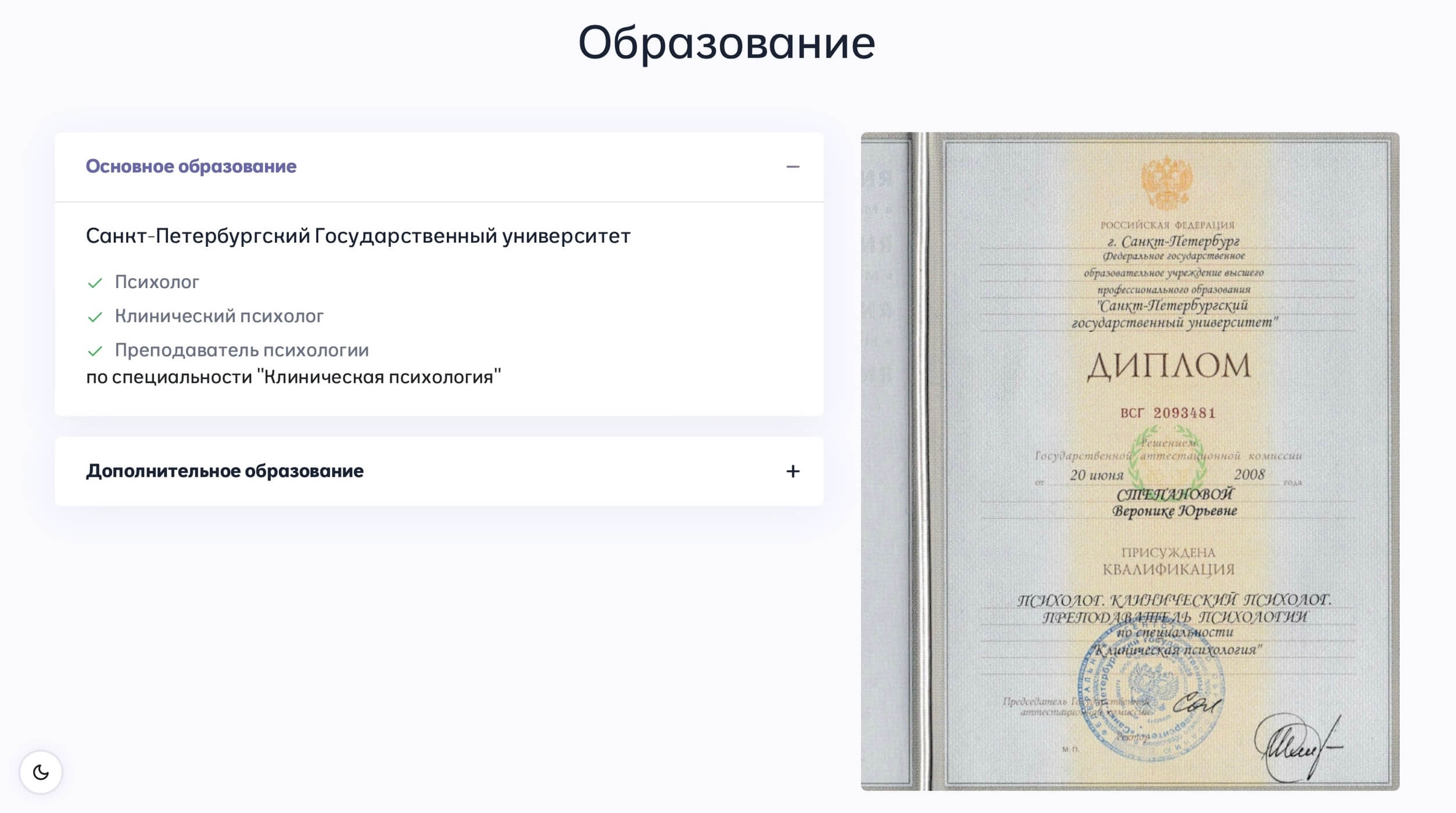 скриншот сайта Вероники Степановой