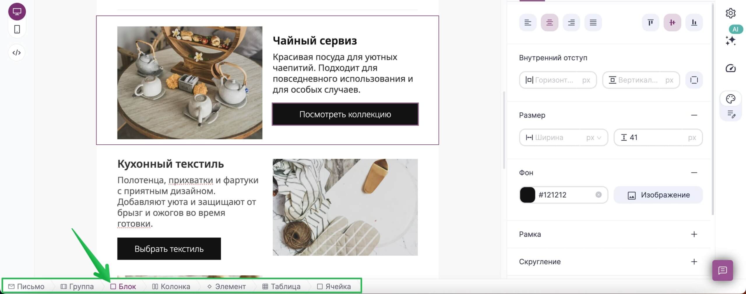 Как перейти к свойствам блока через хлебные крошки. 