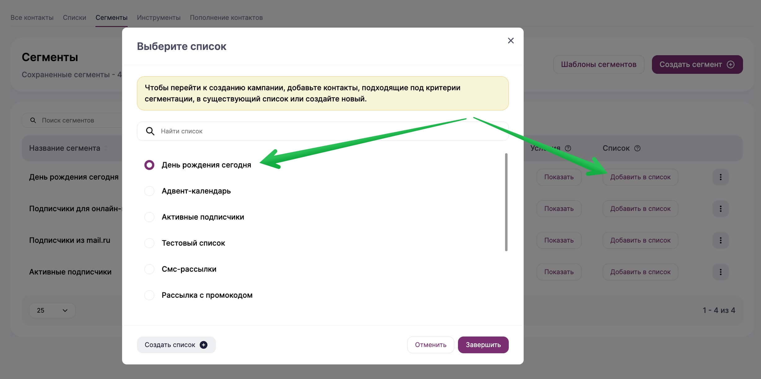 Как добавить сегмент в список. 