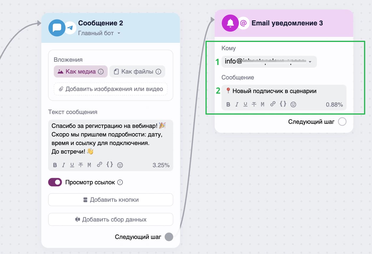 Настройки блока «Email уведомление».