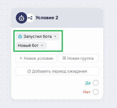 Пример настройки условия.
