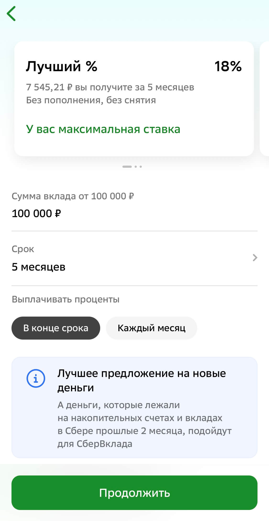 скриншот приложения «Сбербанка»