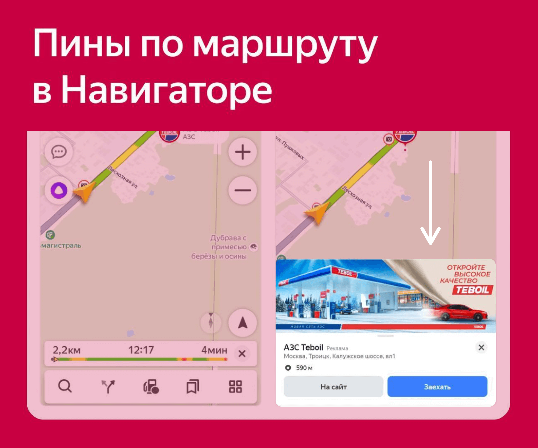 заправкu Teboil в «Яндекс Навигаторе»