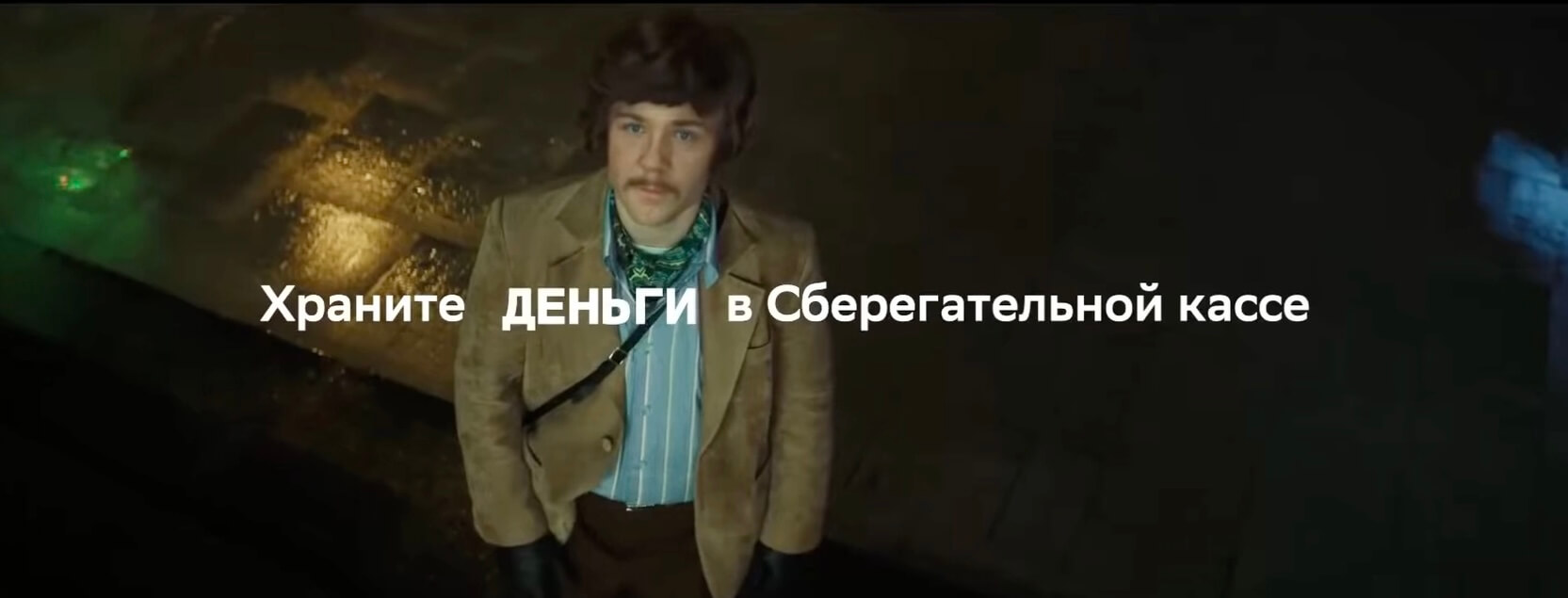 скриншот рекламного ролика «Сбербанка»