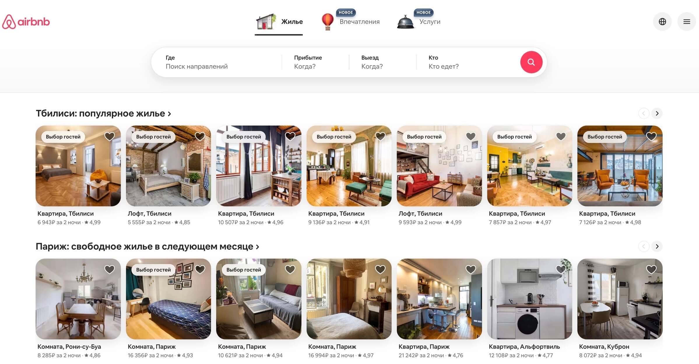 скриншот сайта Airbnb