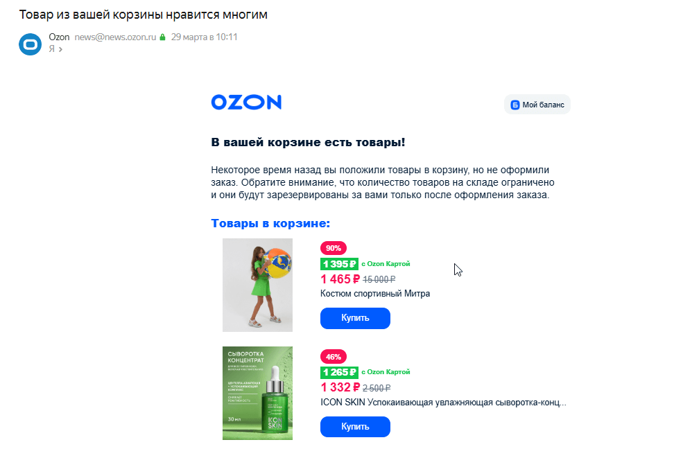 брошенная корзина озон