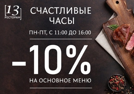 кафе предлагают скидки в будни