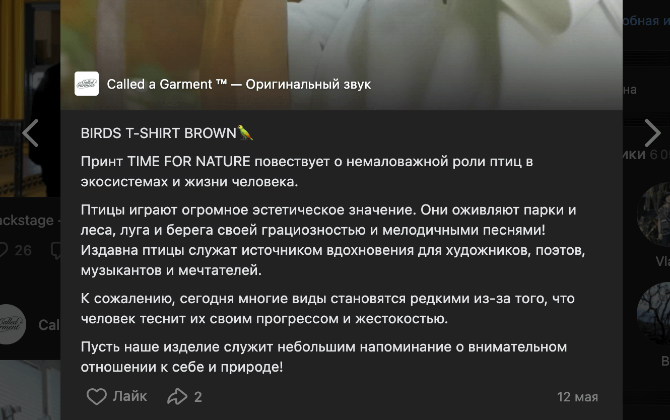 Пост в VK-сообществе бренда Called a Garment