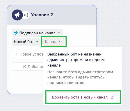Как добавить бота в нужный канал.