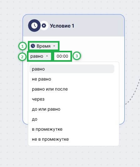  Как настроить условие по времени суток.