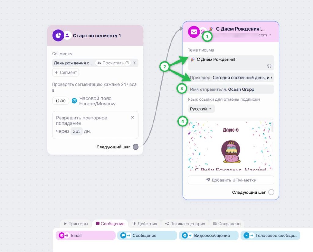  Как настроить блок «Email».