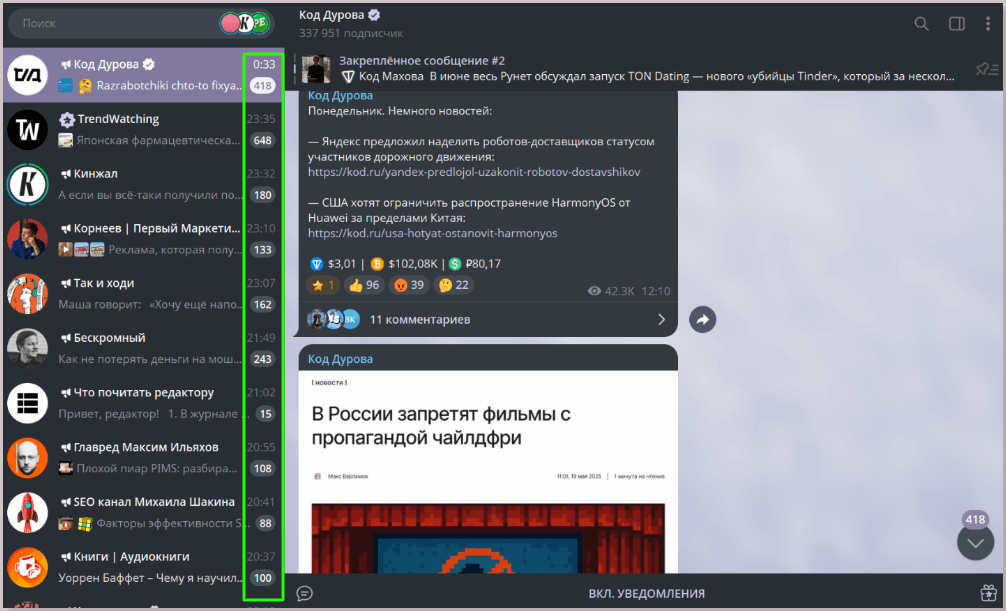 Общая лента Telegram