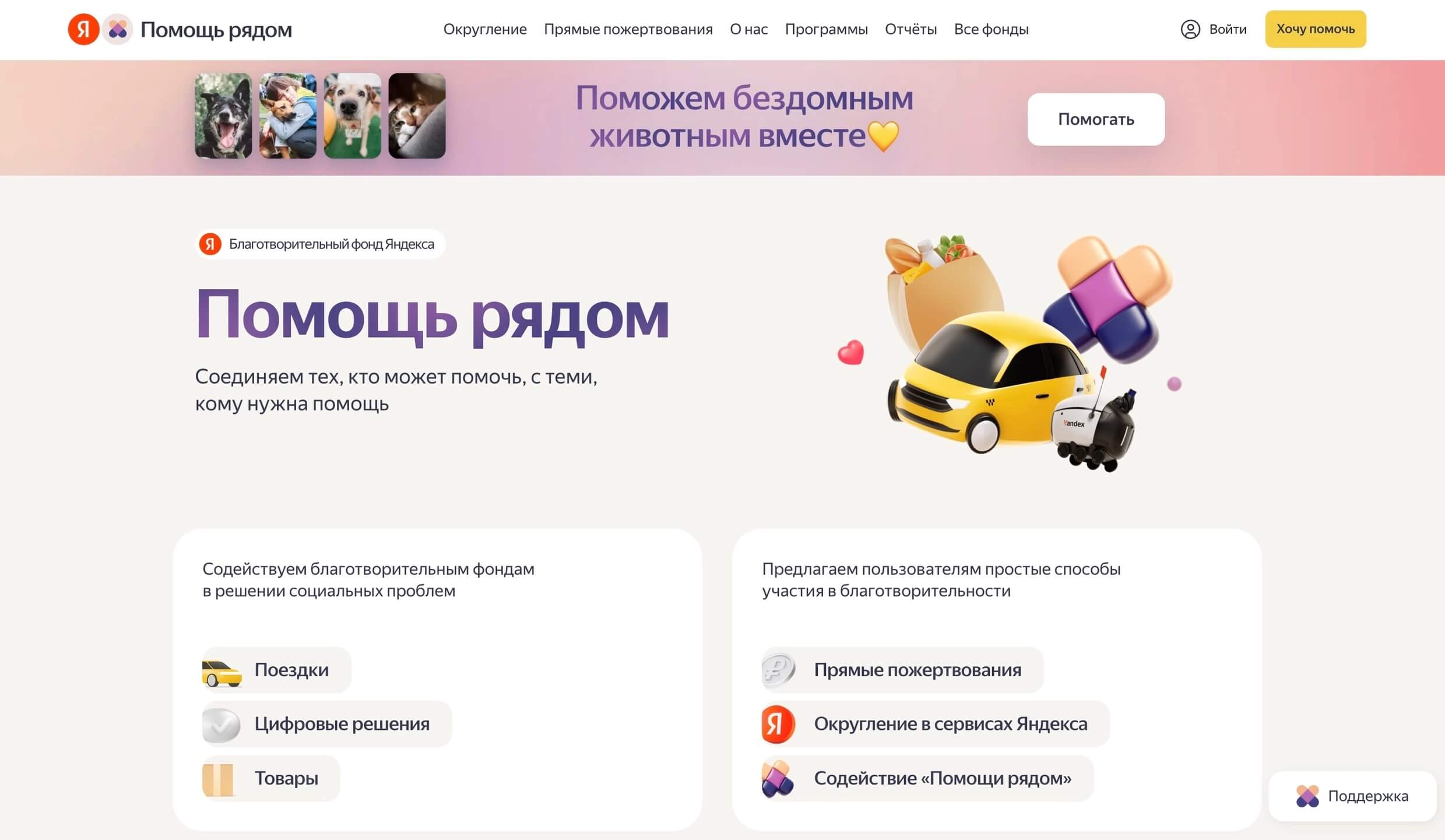 скриншот страницы проекта «Помощь рядом» от «Яндекса»