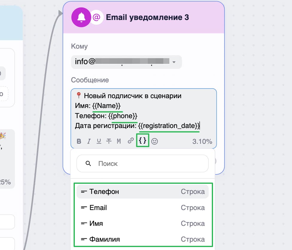 Как добавить подстановку в текст уведомления.