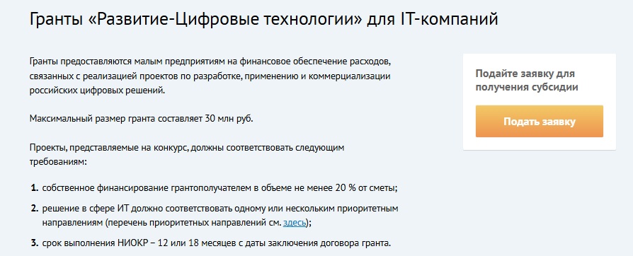 гранты для IT-компаний