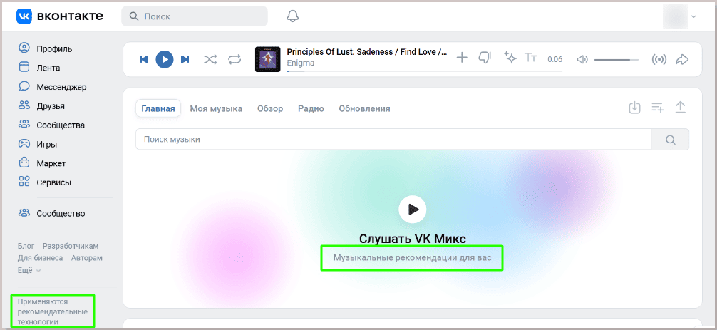 Персонализация контента 