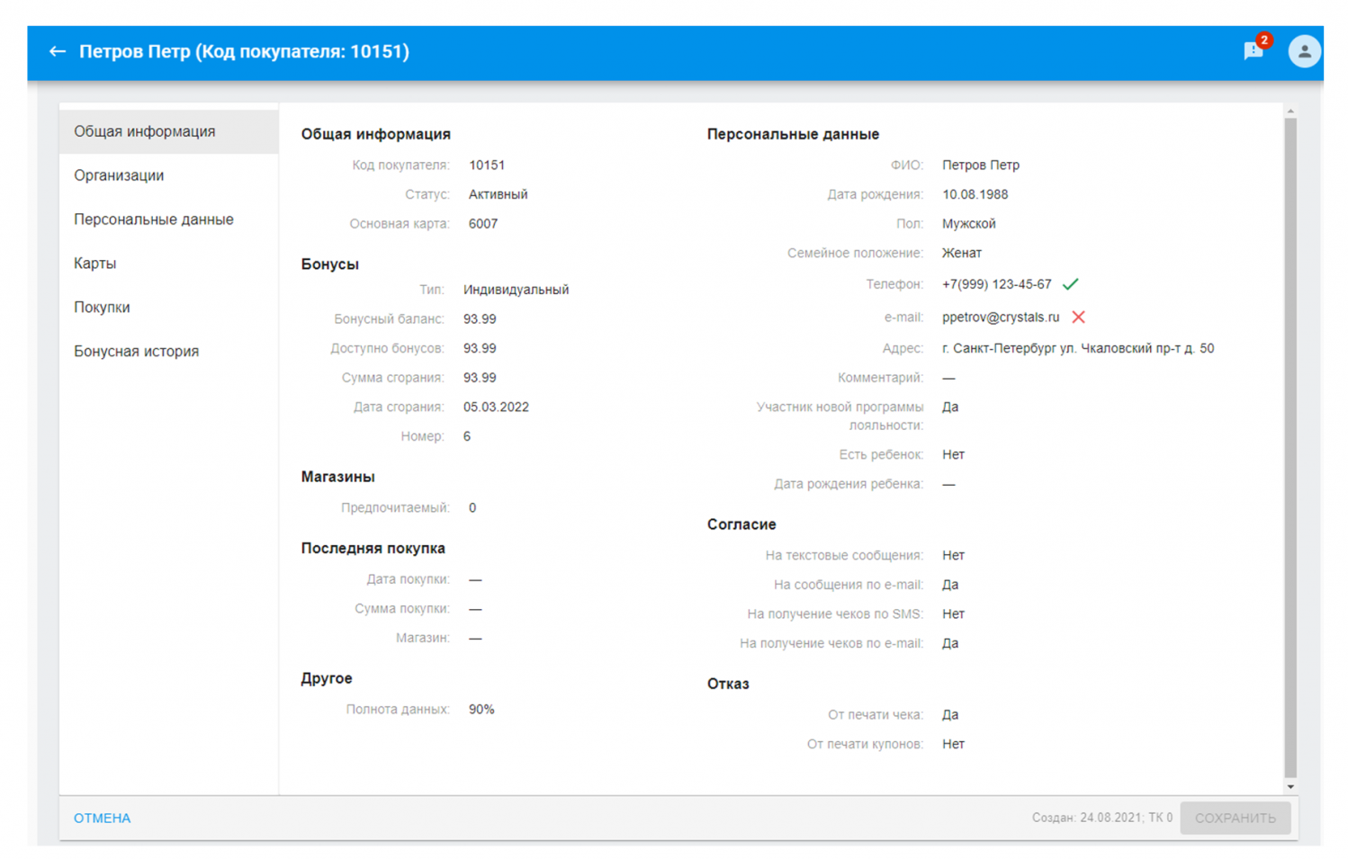 Карточка клиента на платформе CDP
