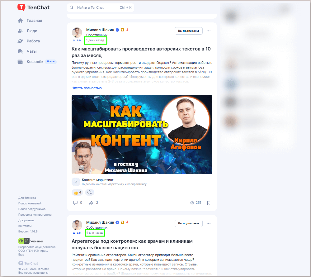 Профессиональная сеть