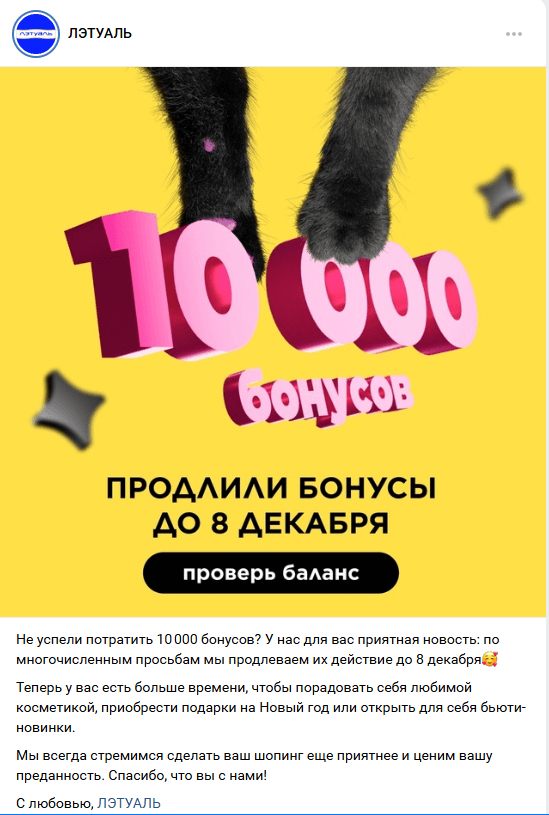 летуаль бонусы