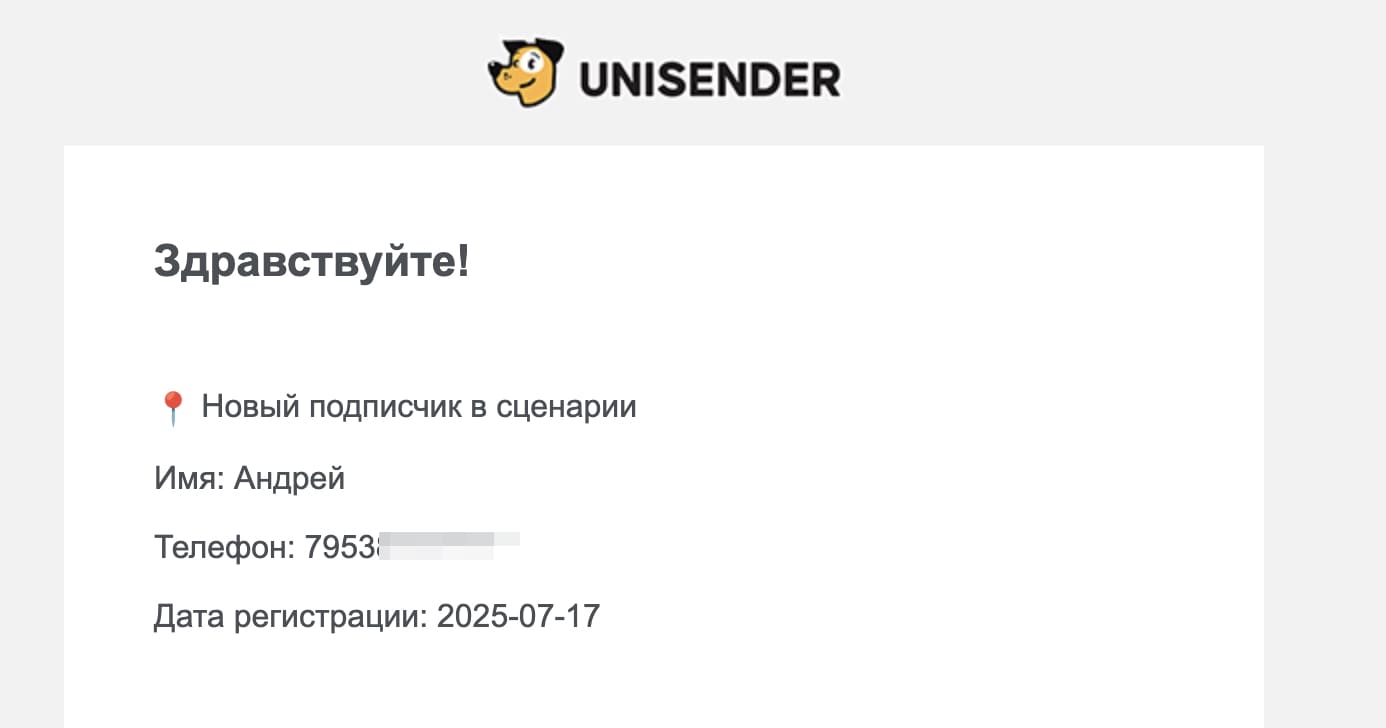Пример email-уведомления.
