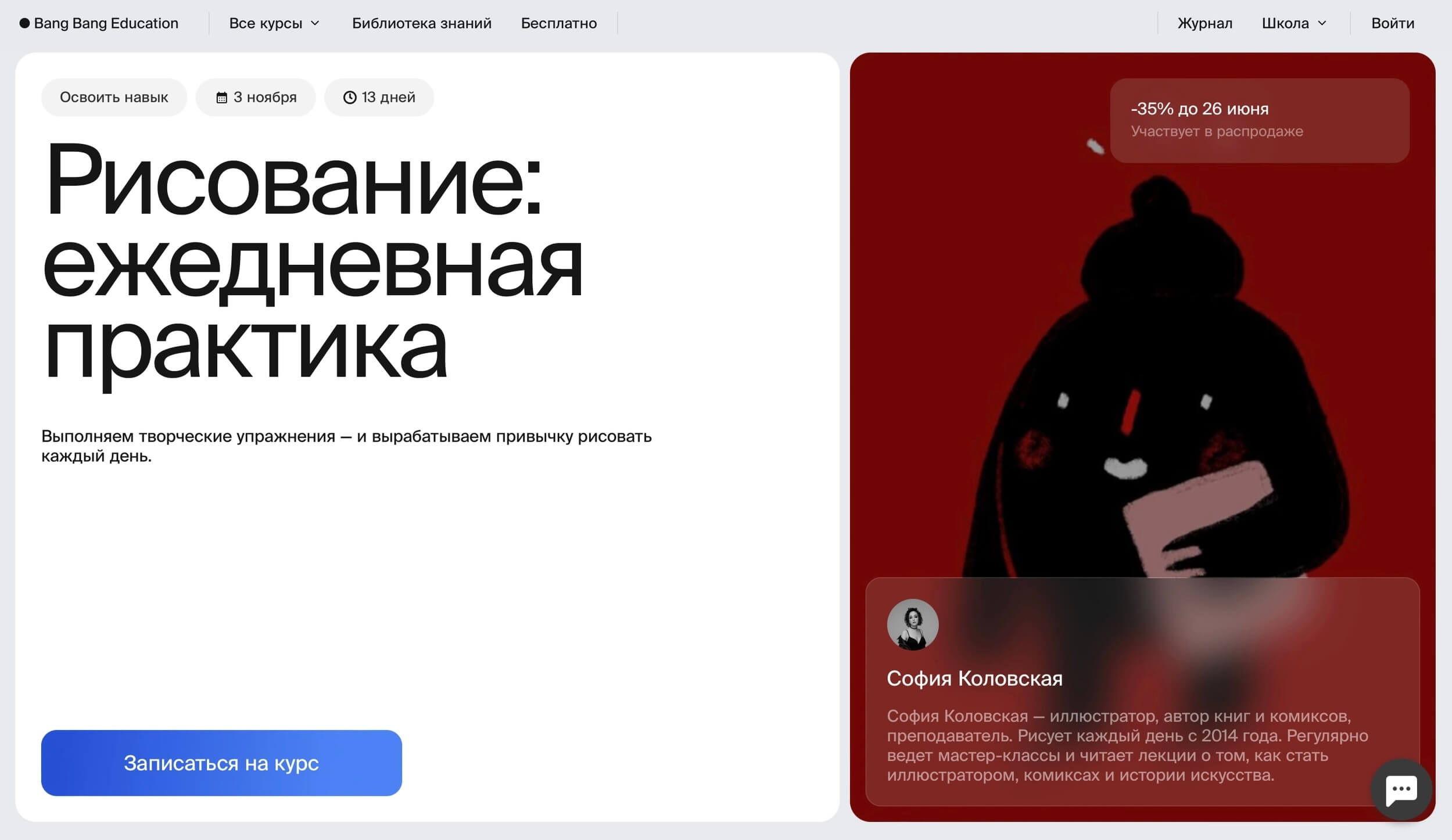 скриншот сайта инфопродукта