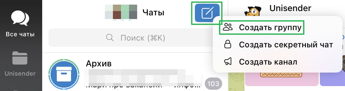 Как создать группу в Telegram.