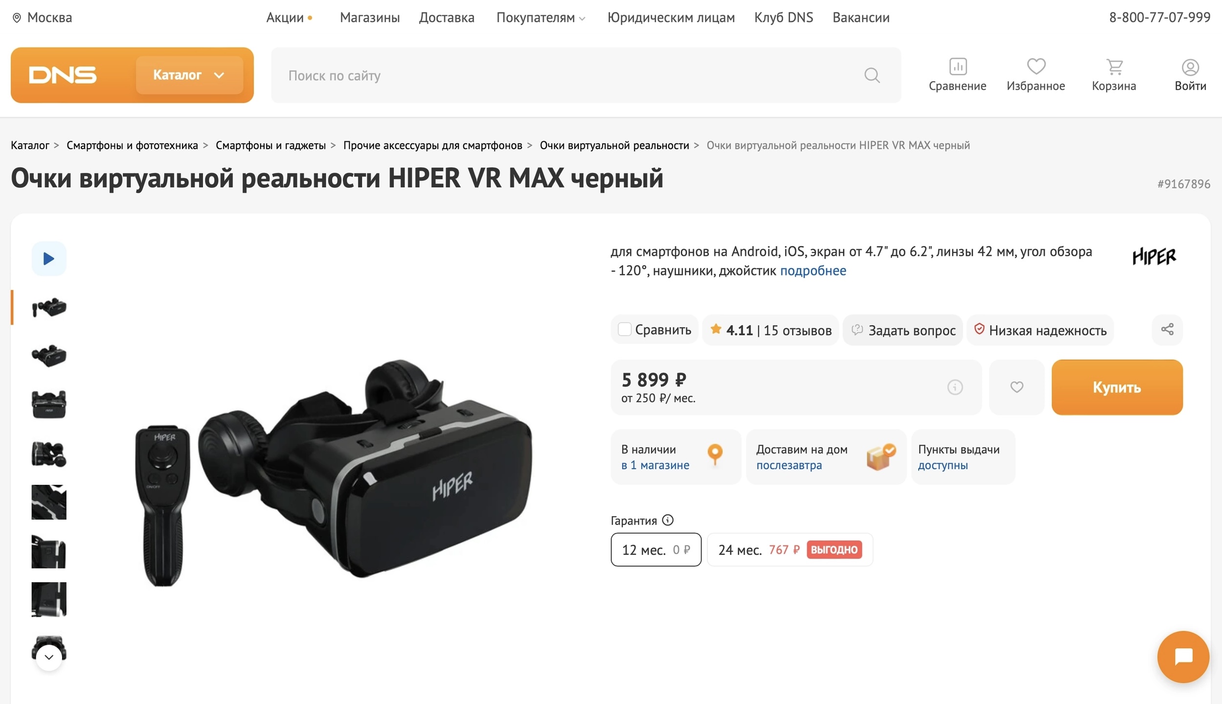 скриншот карточки товара на сайте DNS