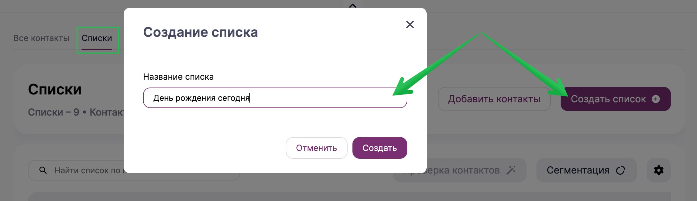 Как создать список контактов. 