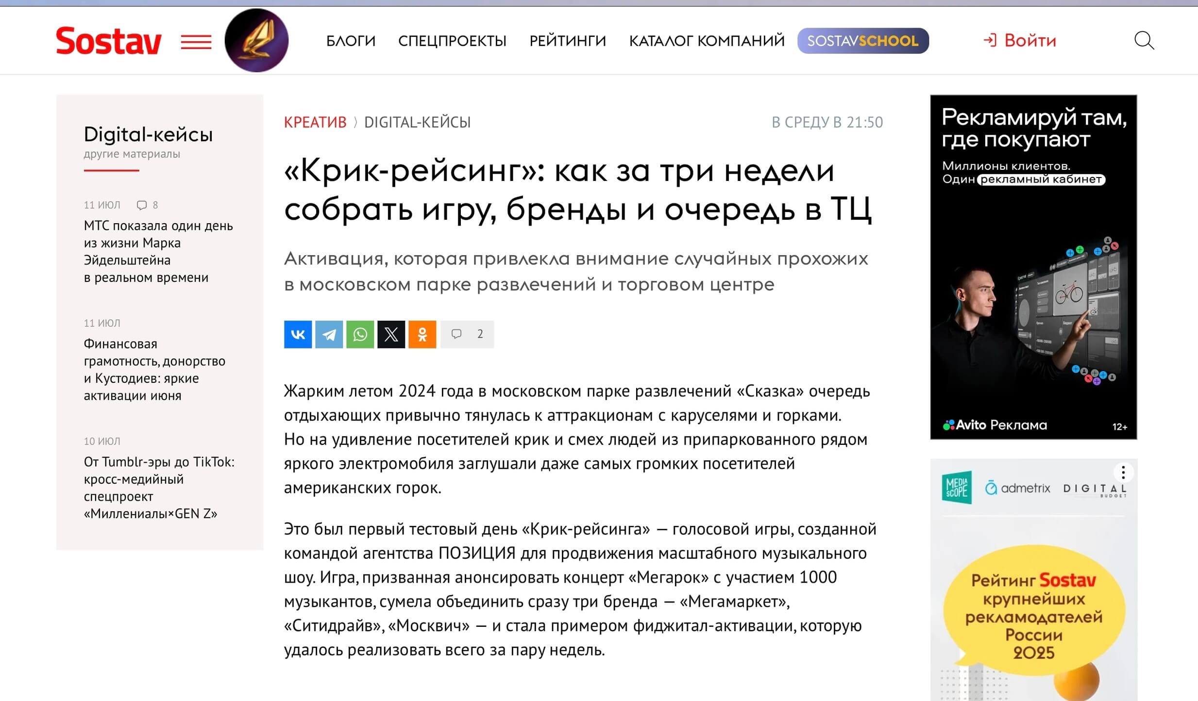 скриншот кейса в издании Sostav