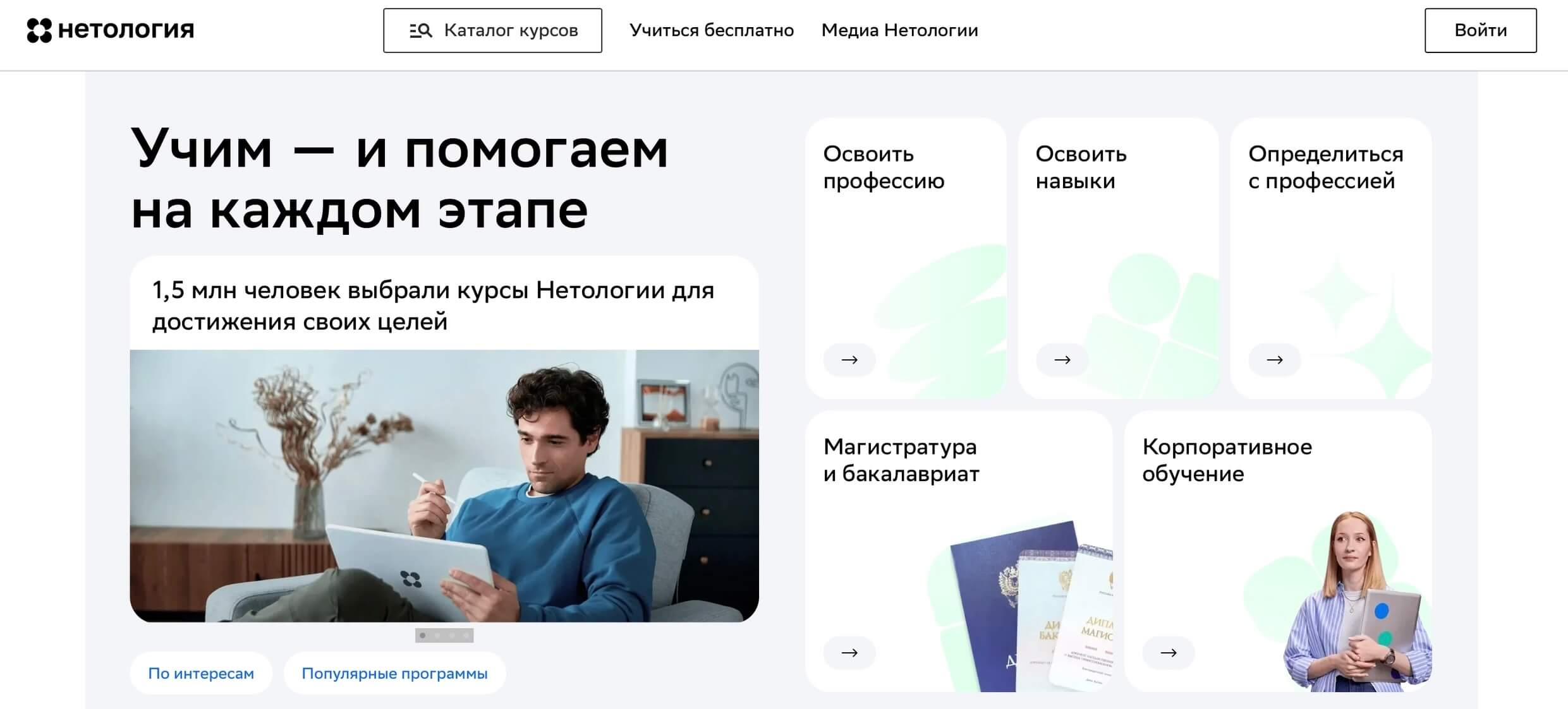 скриншот сайта «Нетологии»