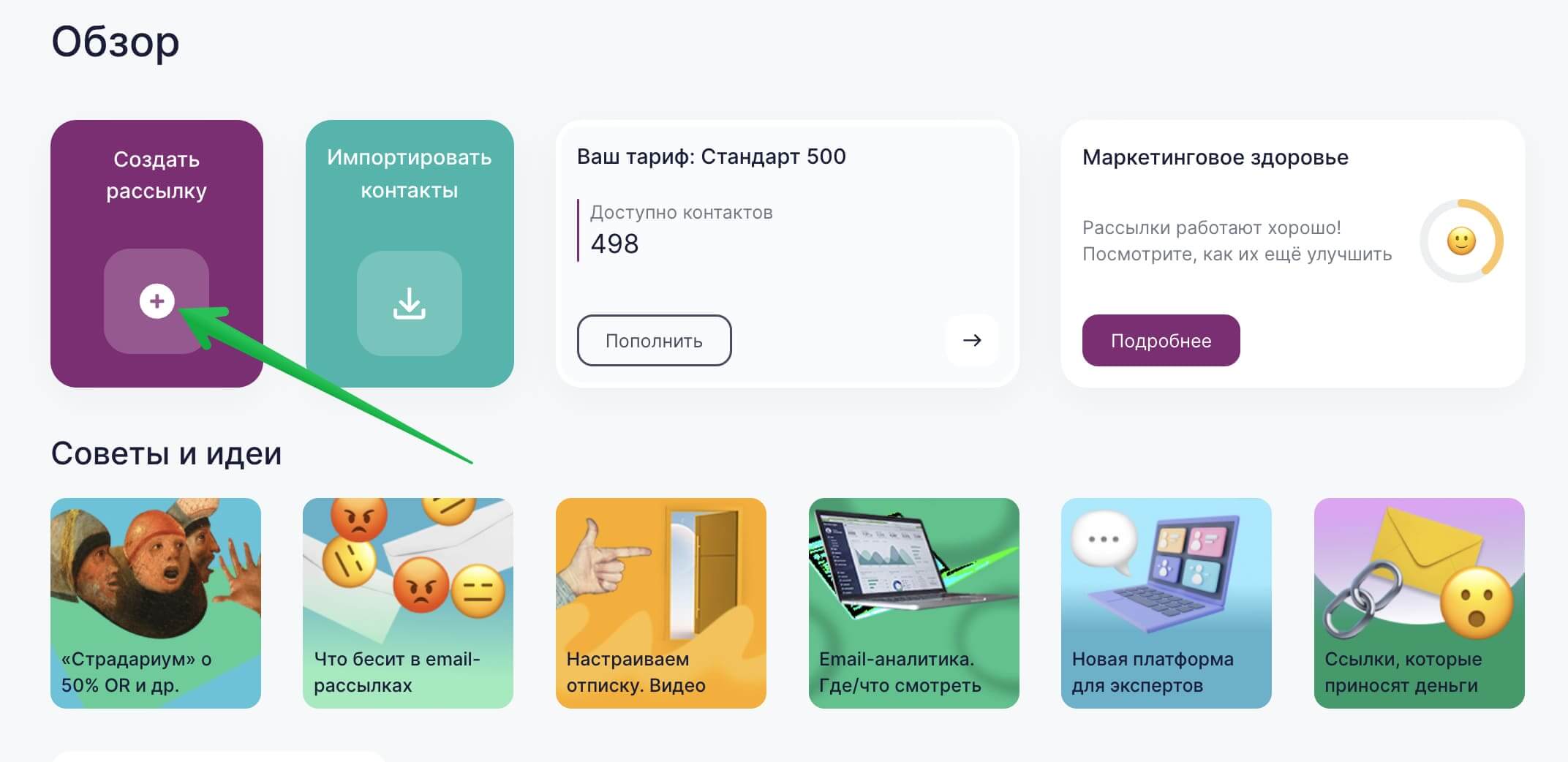 Кнопка для создания email-рассылки. 