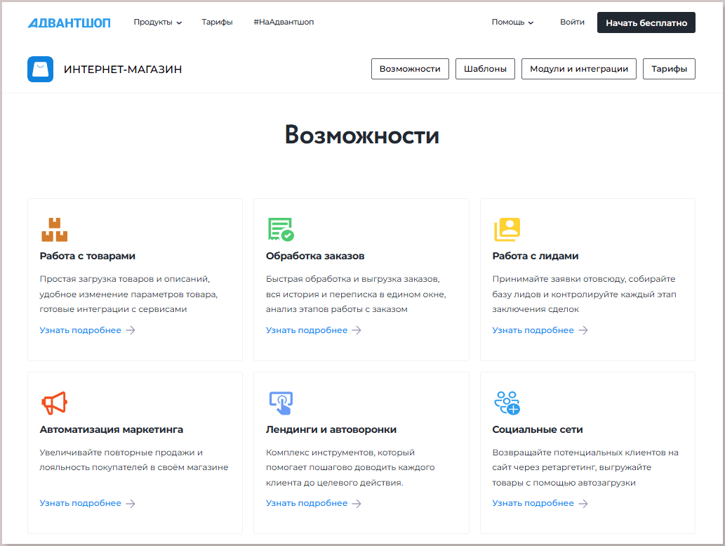 AdvantShop