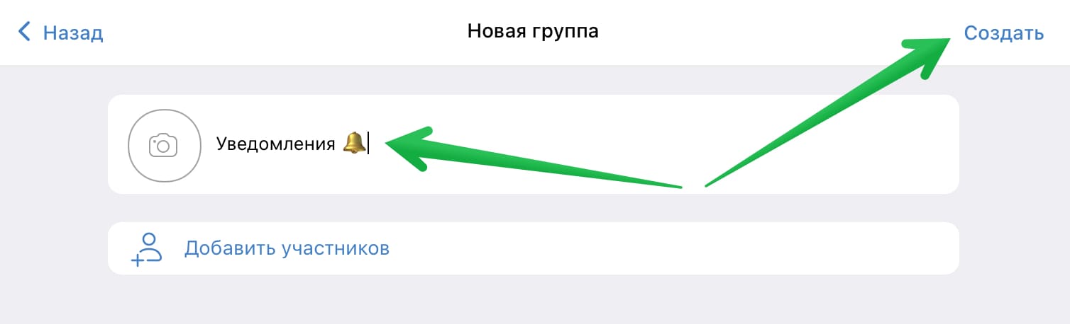 Создание группы в Telegram.