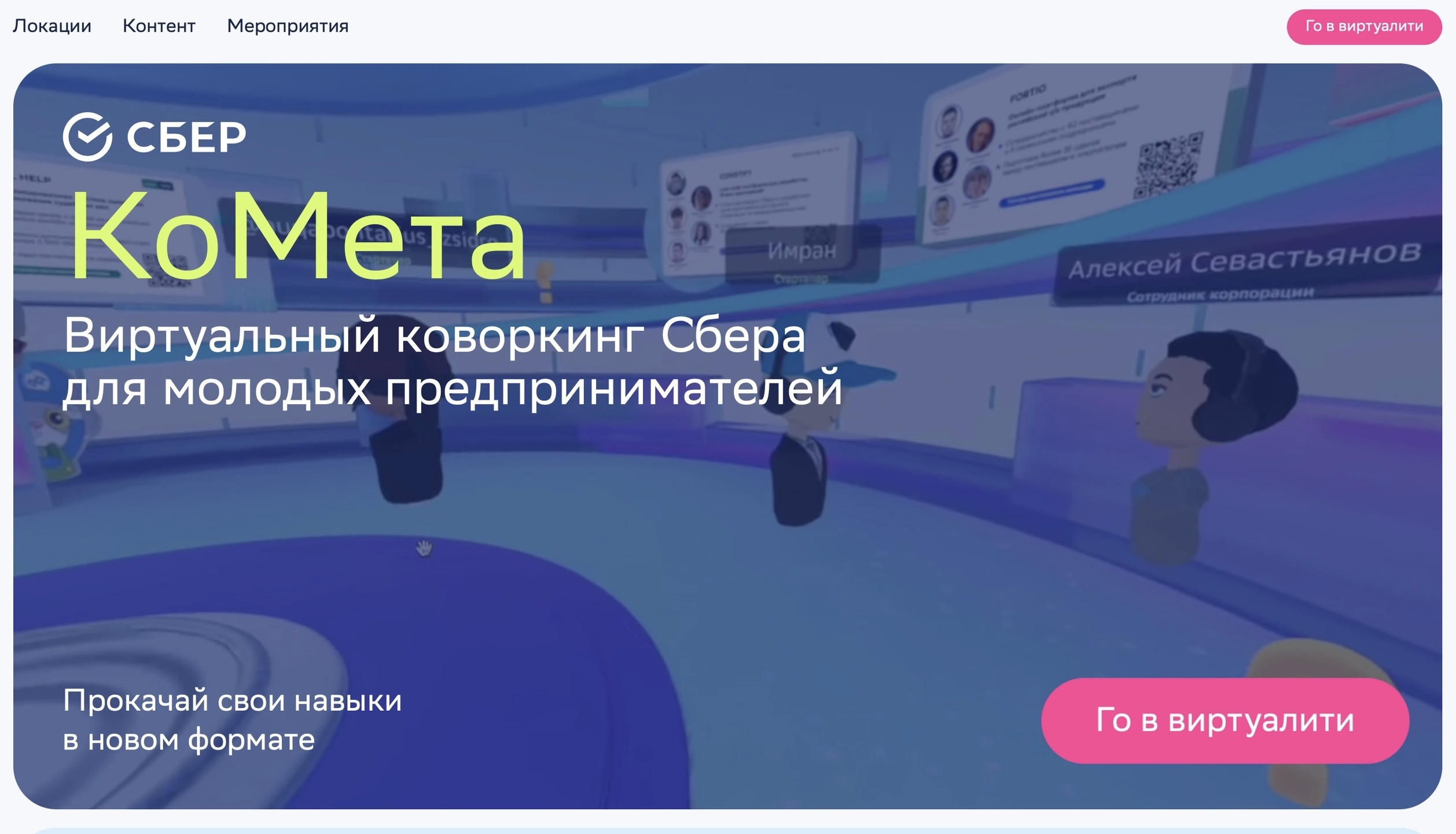 скриншот сайта проекта «КоМета» от «Сбербанка»