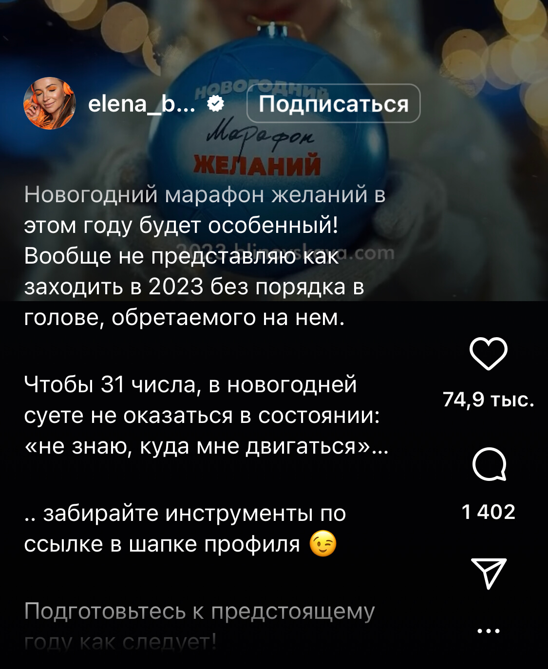 скриншот публикации Елены Блиновской в соцсети
