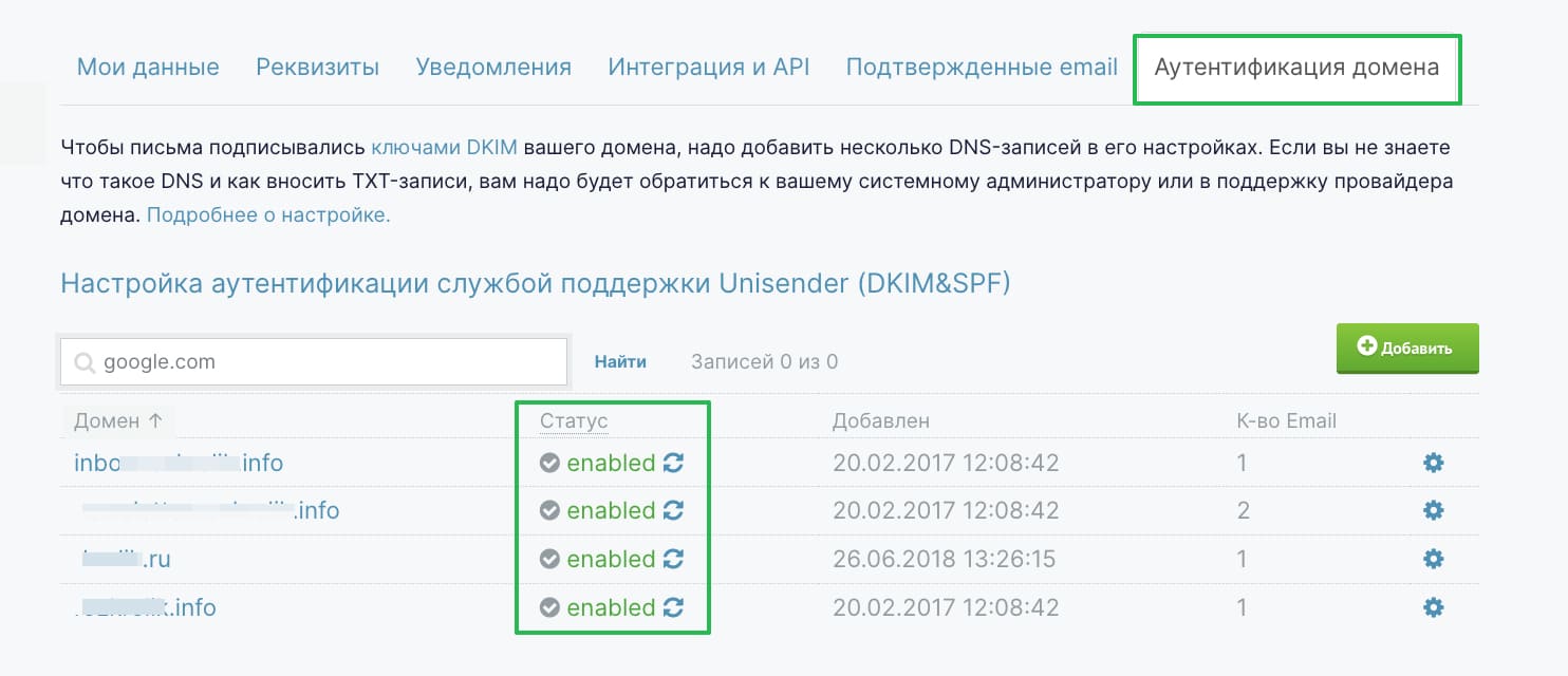 Информация о статусе в разделе «Аутентификация домена». 