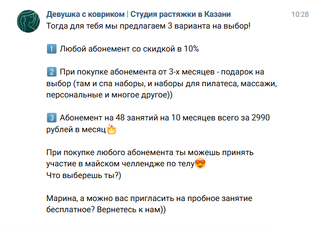 Пример CRM-коммуникации