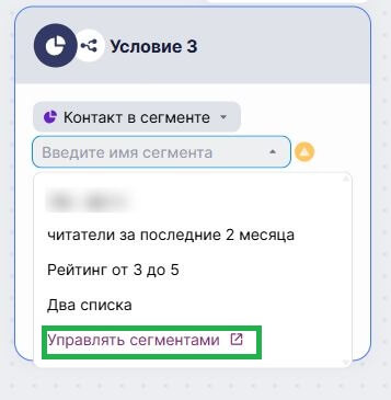 Как создать новый сегмент в сценарии. 