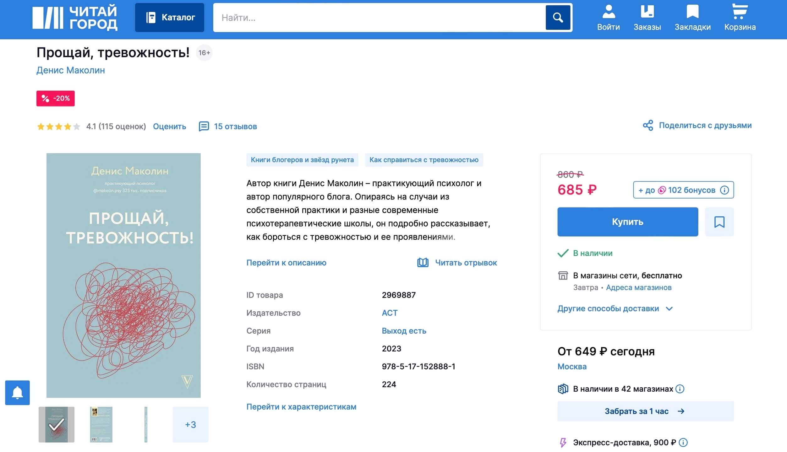 скриншот карточки товара (книги)
