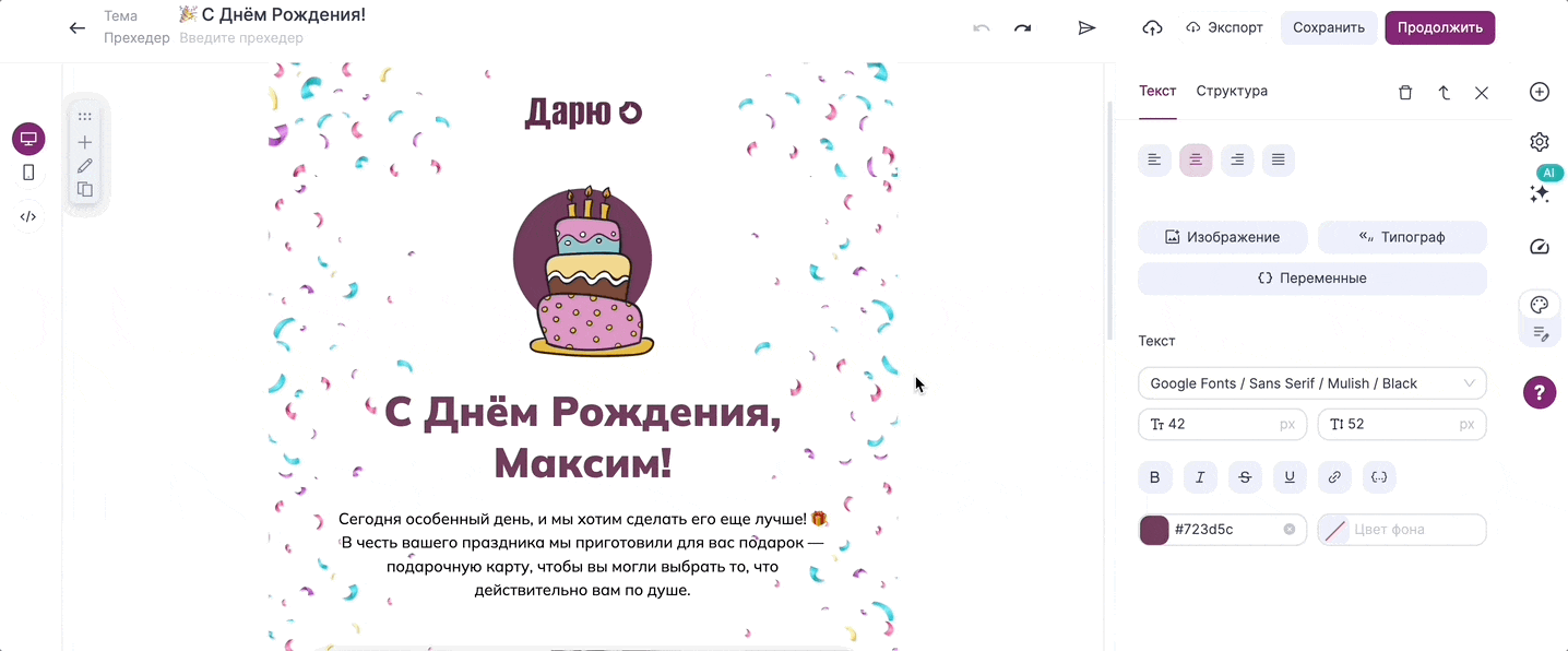 Пример письма с поздравлением.