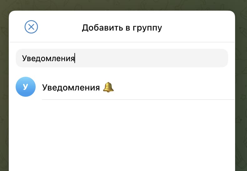 Выбор группы.