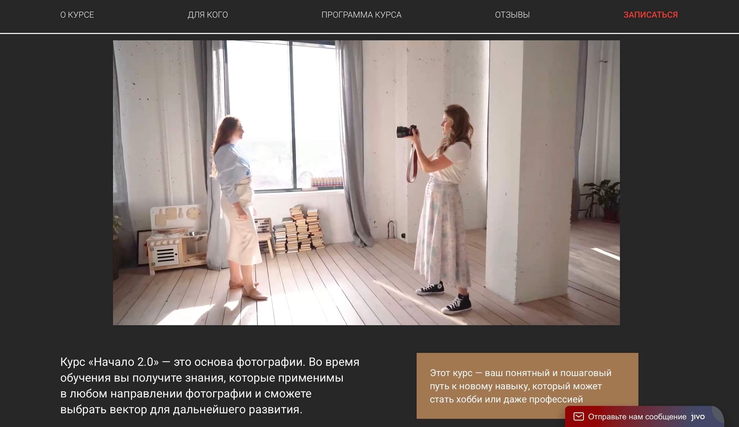 скриншот страницы курса по фотографии