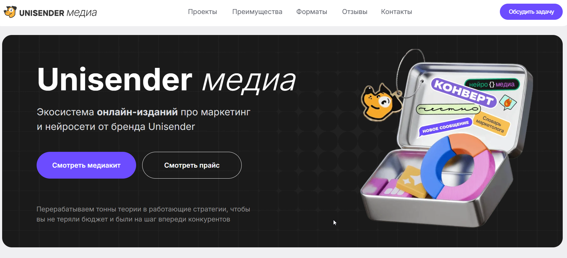 Unisender медиа
